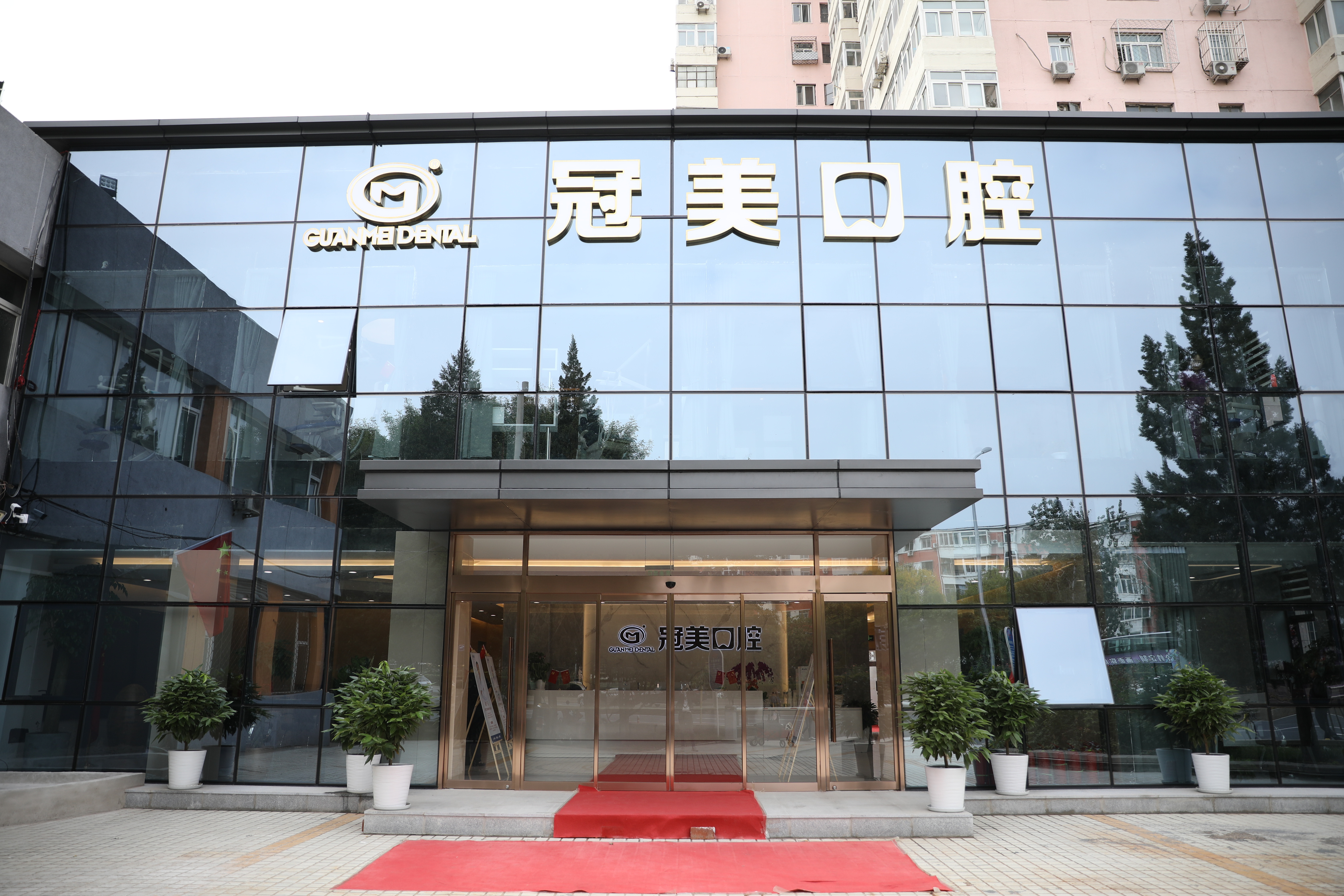 冠美口腔