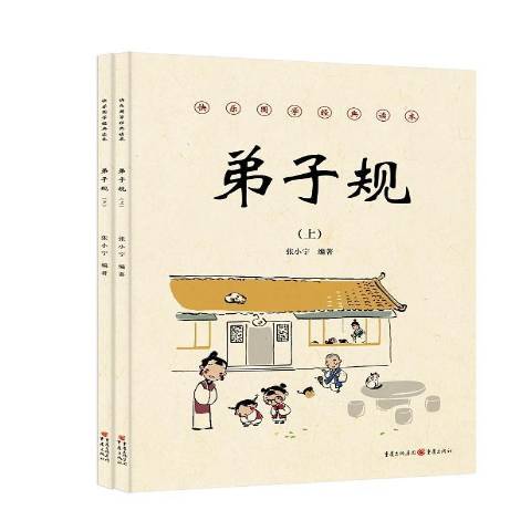 弟子规