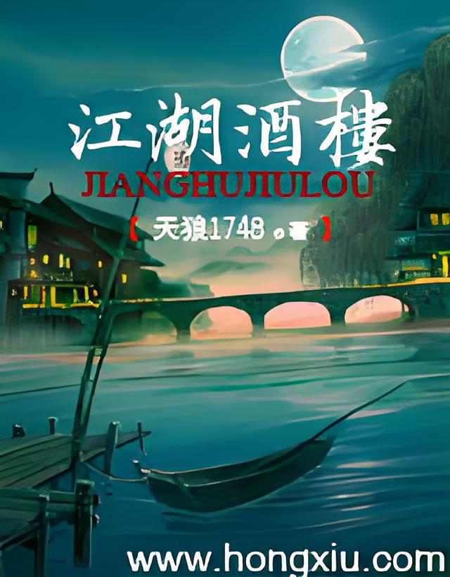 江湖酒楼小白厨