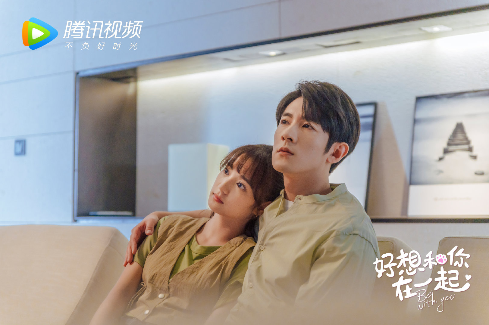 好想和你在一起