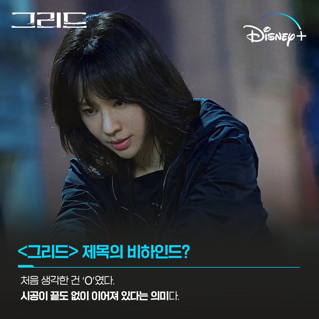  p data-id="svmfklbo3mna">《grid》由李凎执导,李秀妍编剧, a