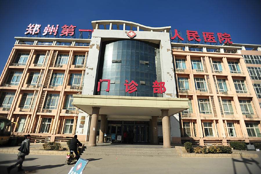 <p>郑州市第一人民医院港区医院