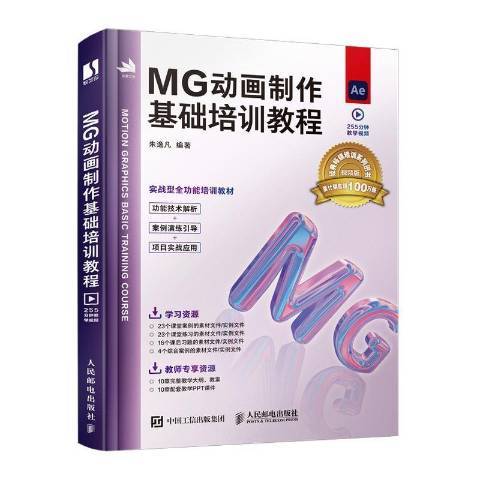 MG动画制作基础培训教程_百度百科