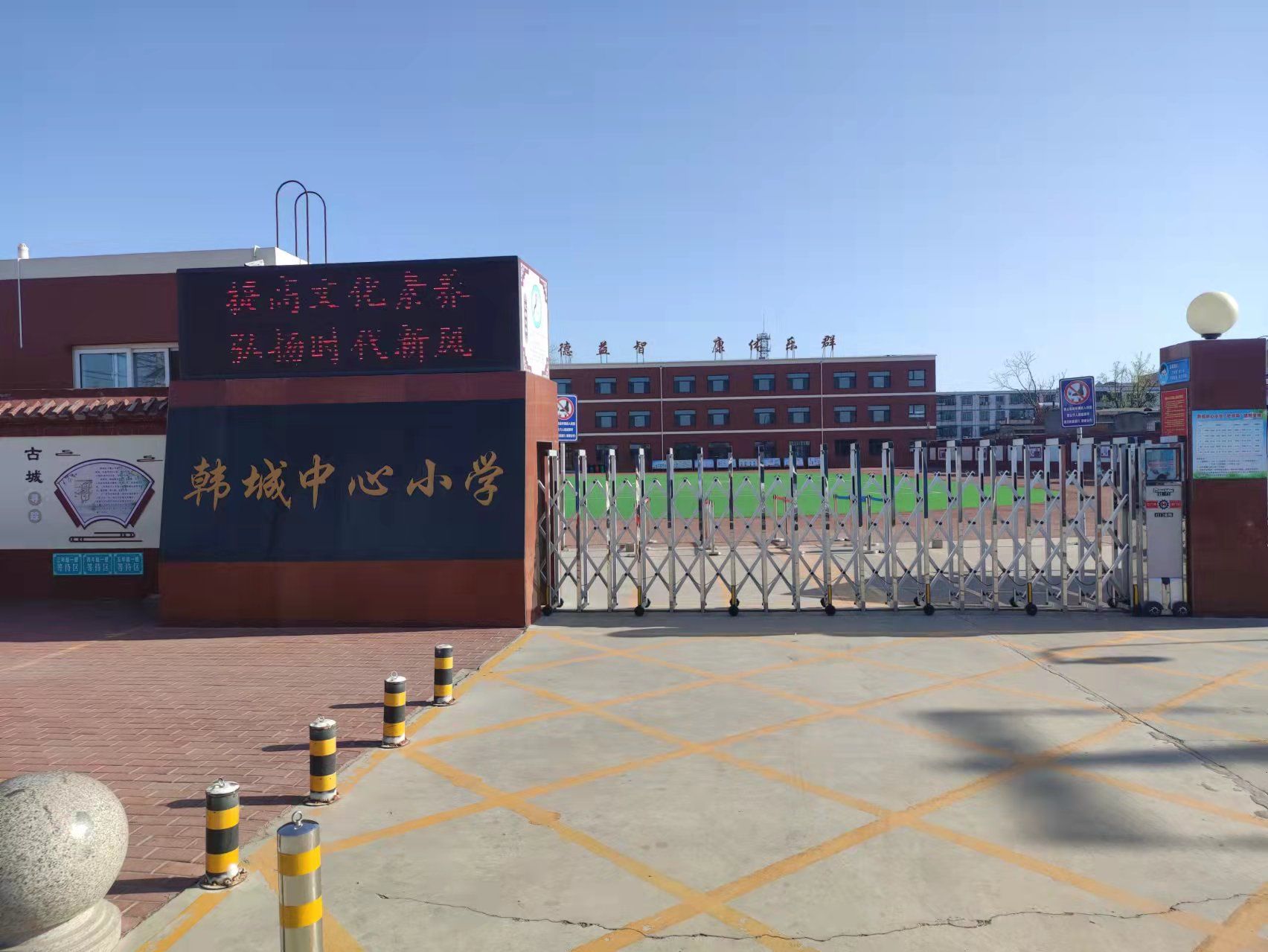 韩城镇中心小学