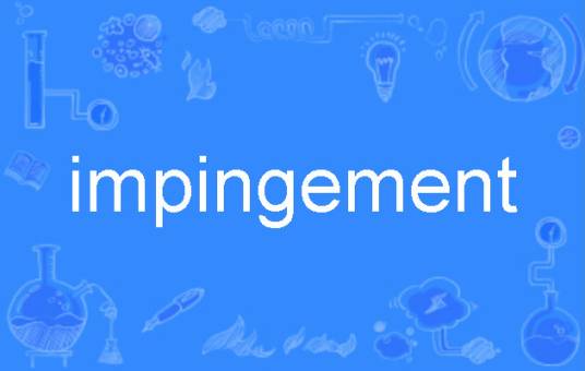 impingement_百度百科
