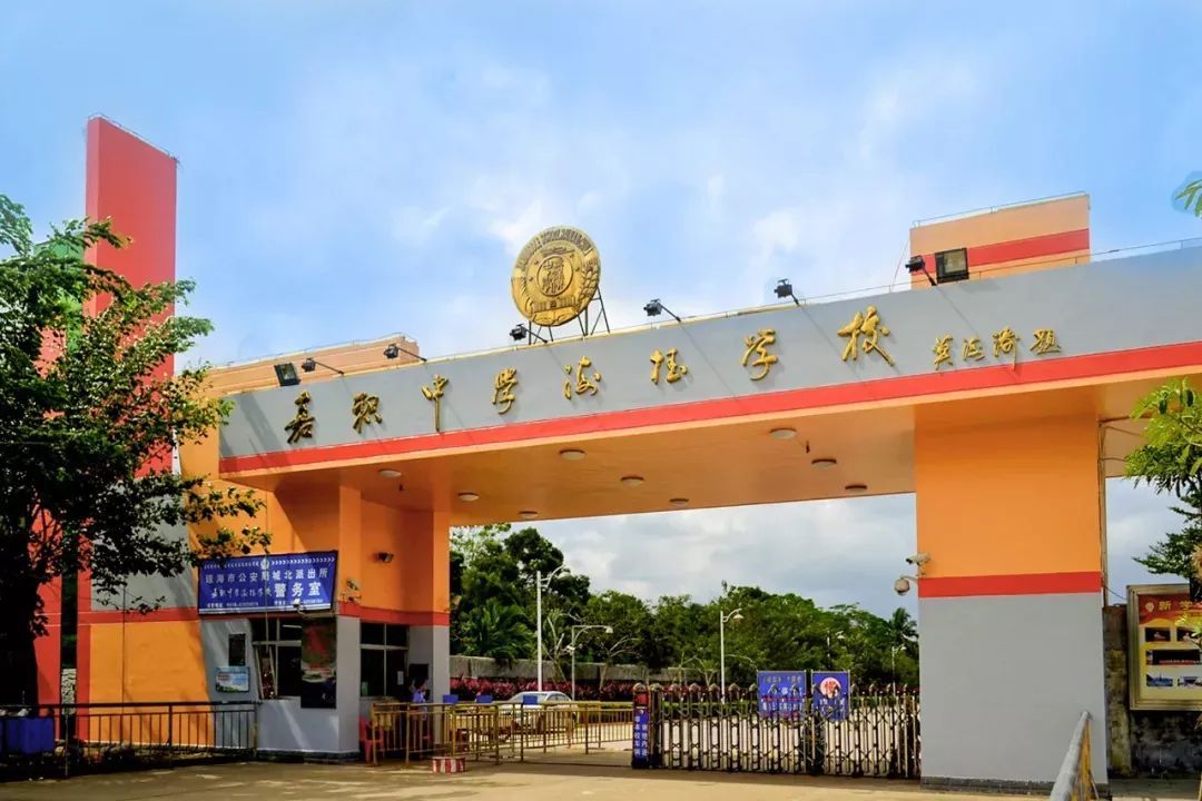 琼海市嘉积中学海桂学校