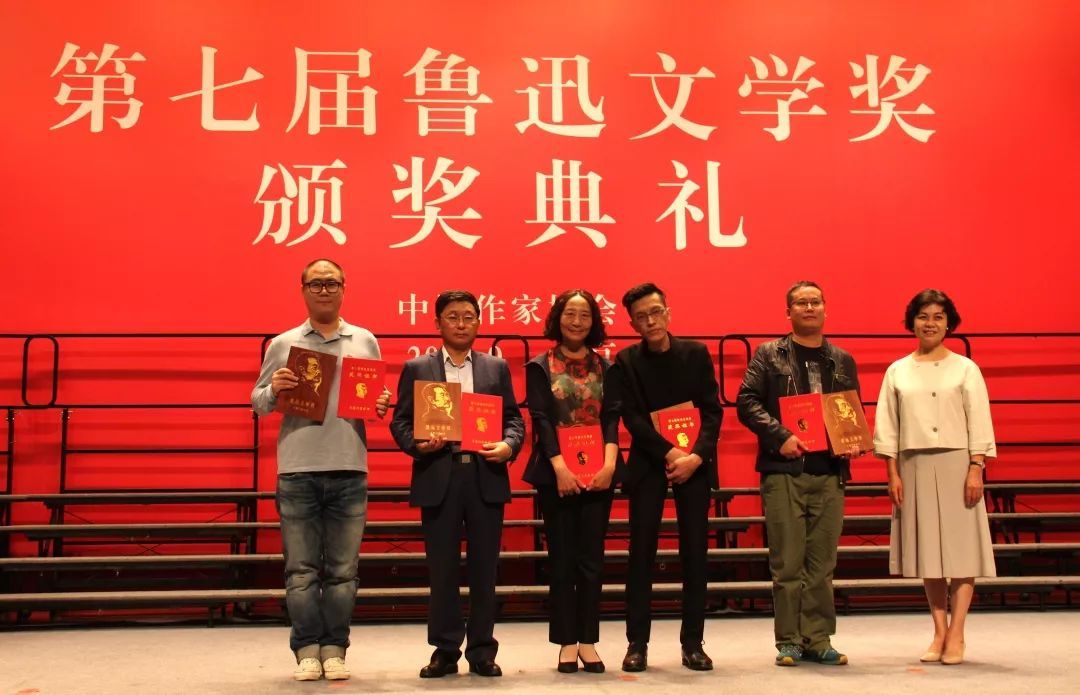 第七届鲁迅文学奖