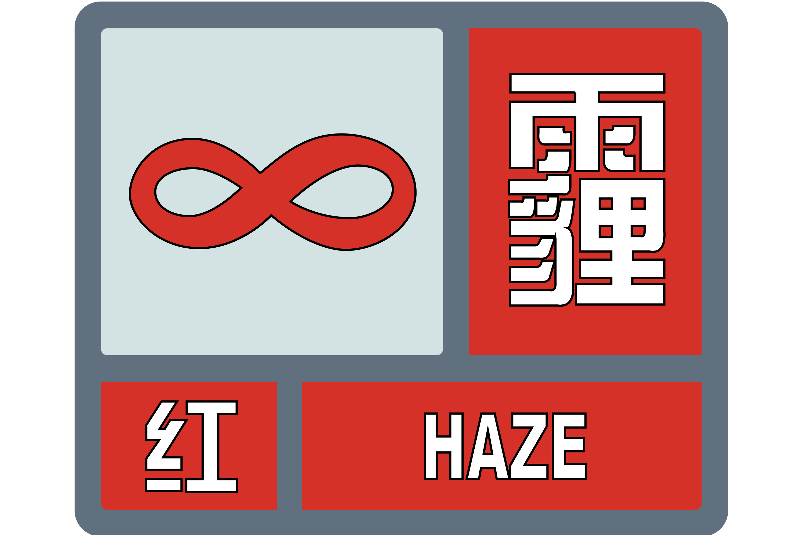 霾红色预警信号