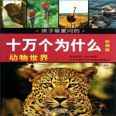 动物世界:彩图版
