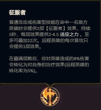 征服者（游戏《英雄联盟》中的符文）_百度百科