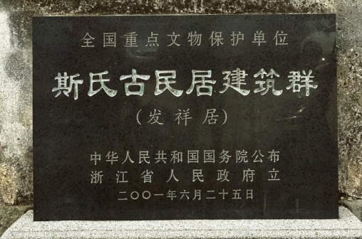 发祥居