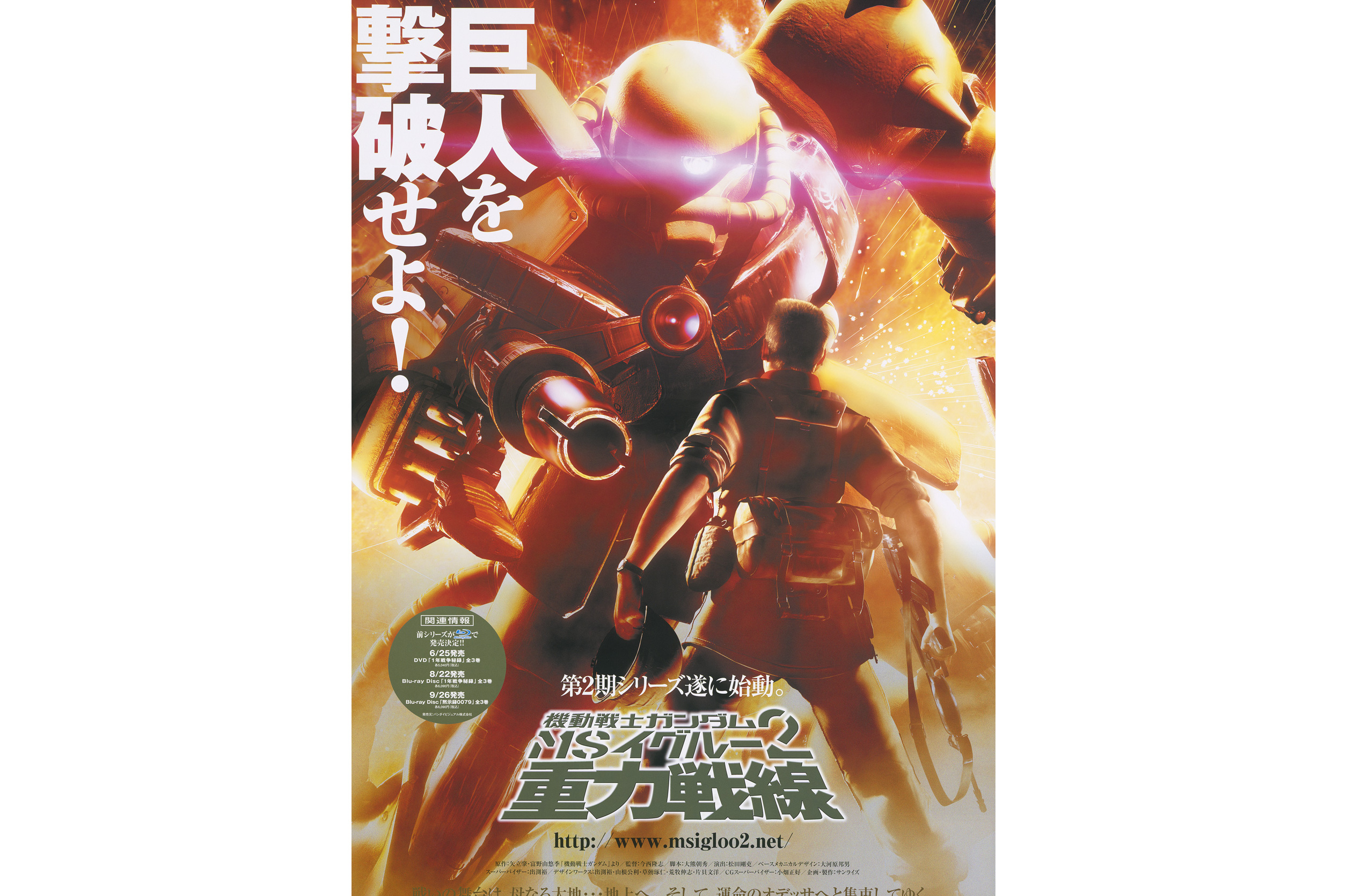 机动战士高达 ms igloo 2 重力战线