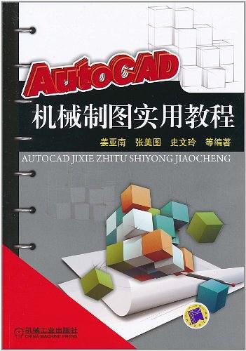 autocad机械制图实用教程