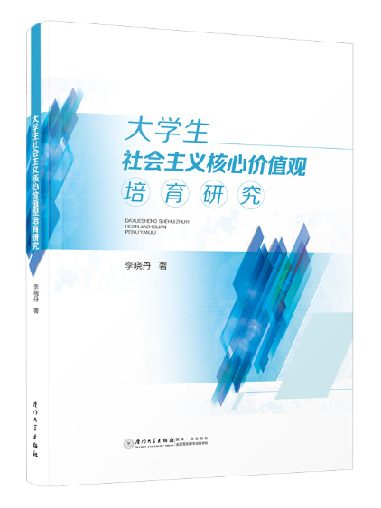 大学生价值观转变(浅谈大学生价值观)