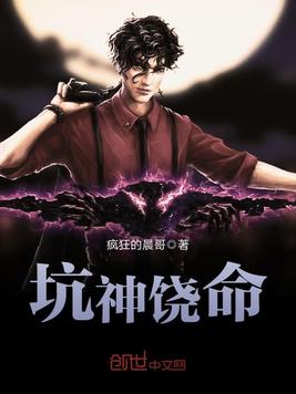 坑神饶命