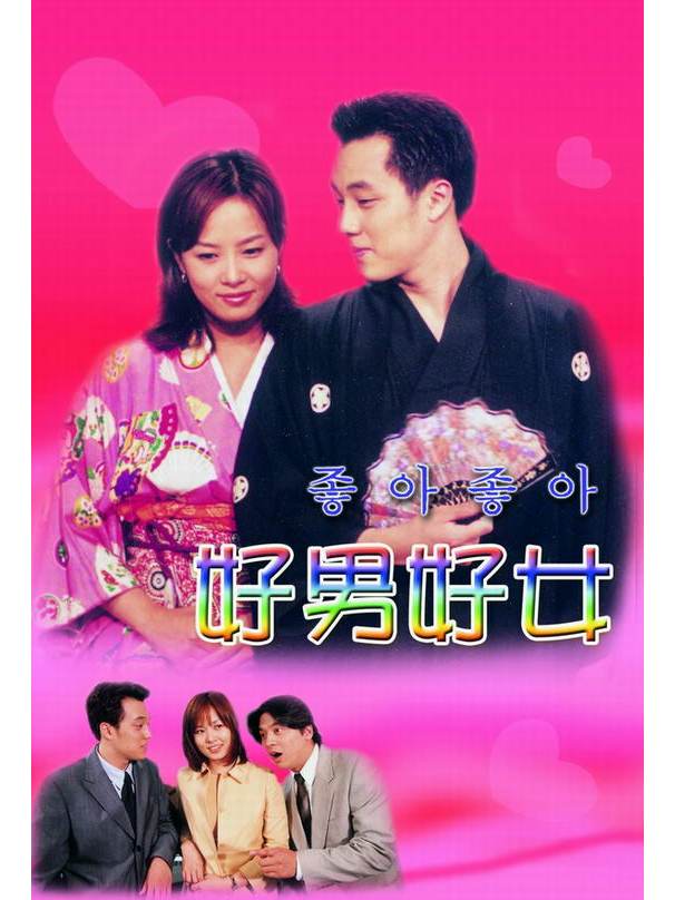 data-id="gnyx4us9ye">《好男好女》是2000年赵南国,李锡勇执导的电视