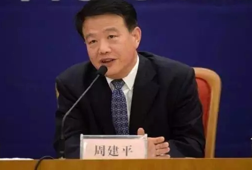 周建平