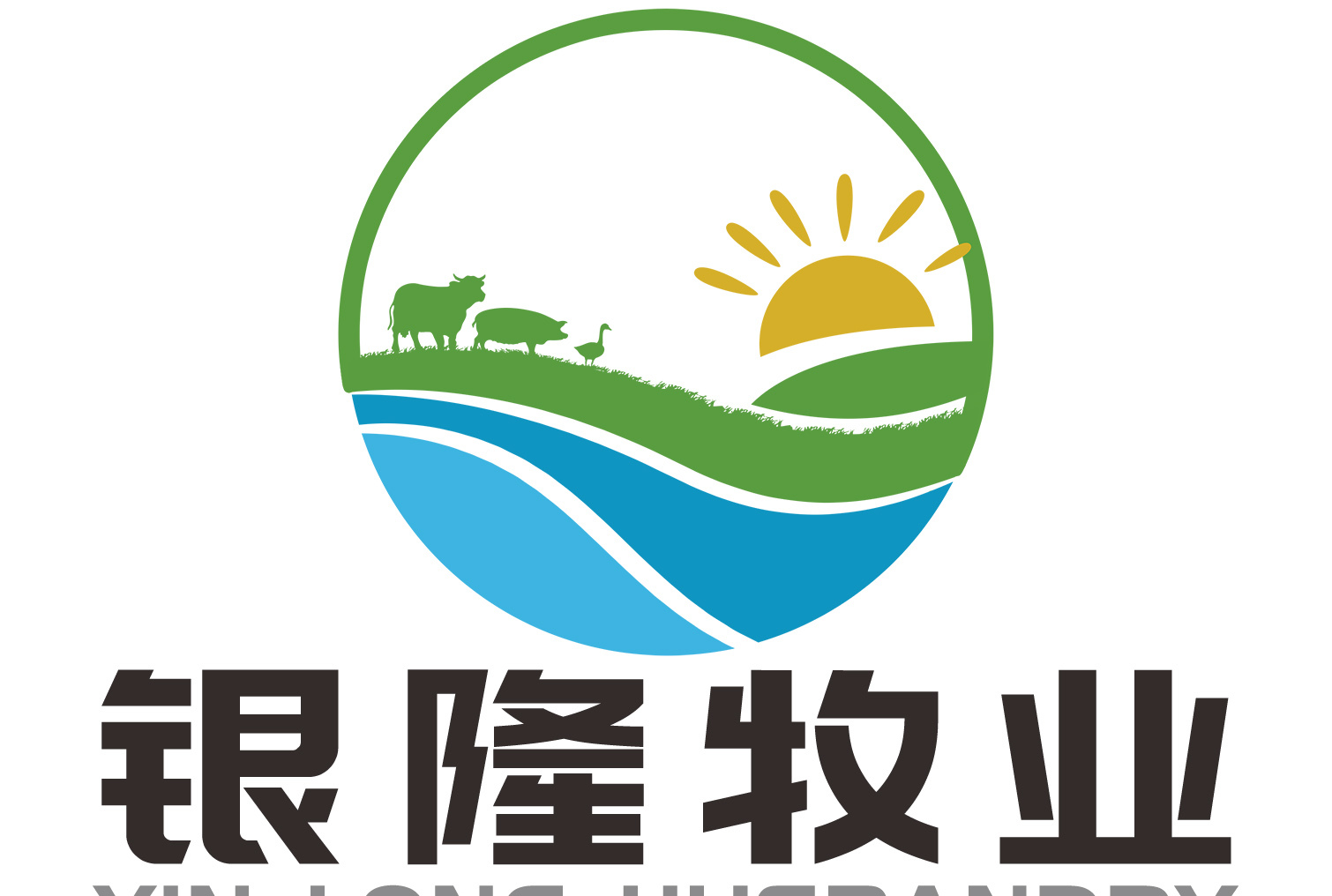 呼伦贝尔银隆畜牧业有限公司