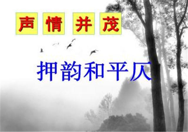 学会区分平仄，让你更懂诗词_百科TA说