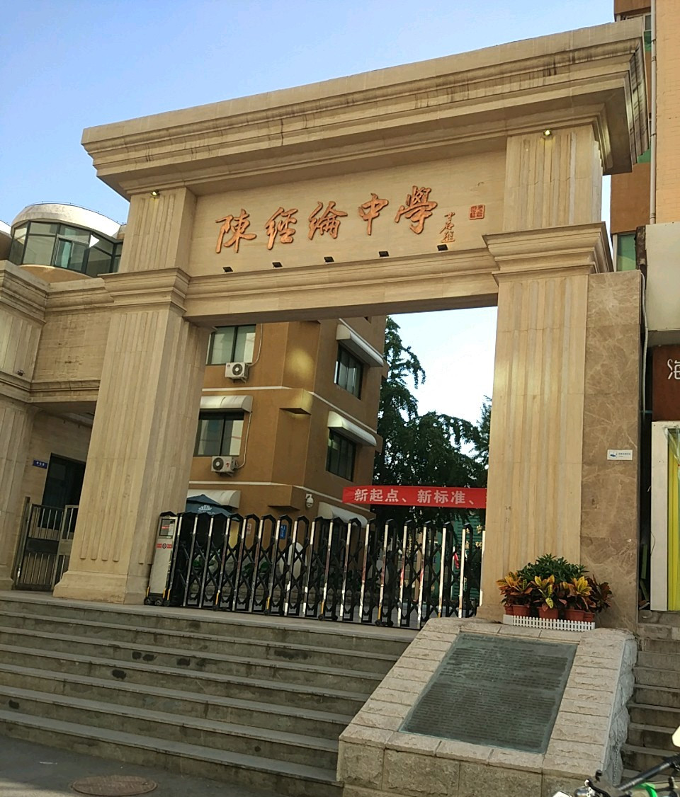 北京市陈经纶中学本部高中