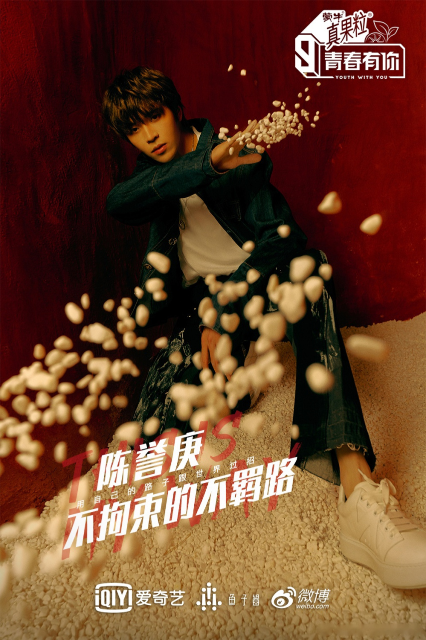 青春有你第三季