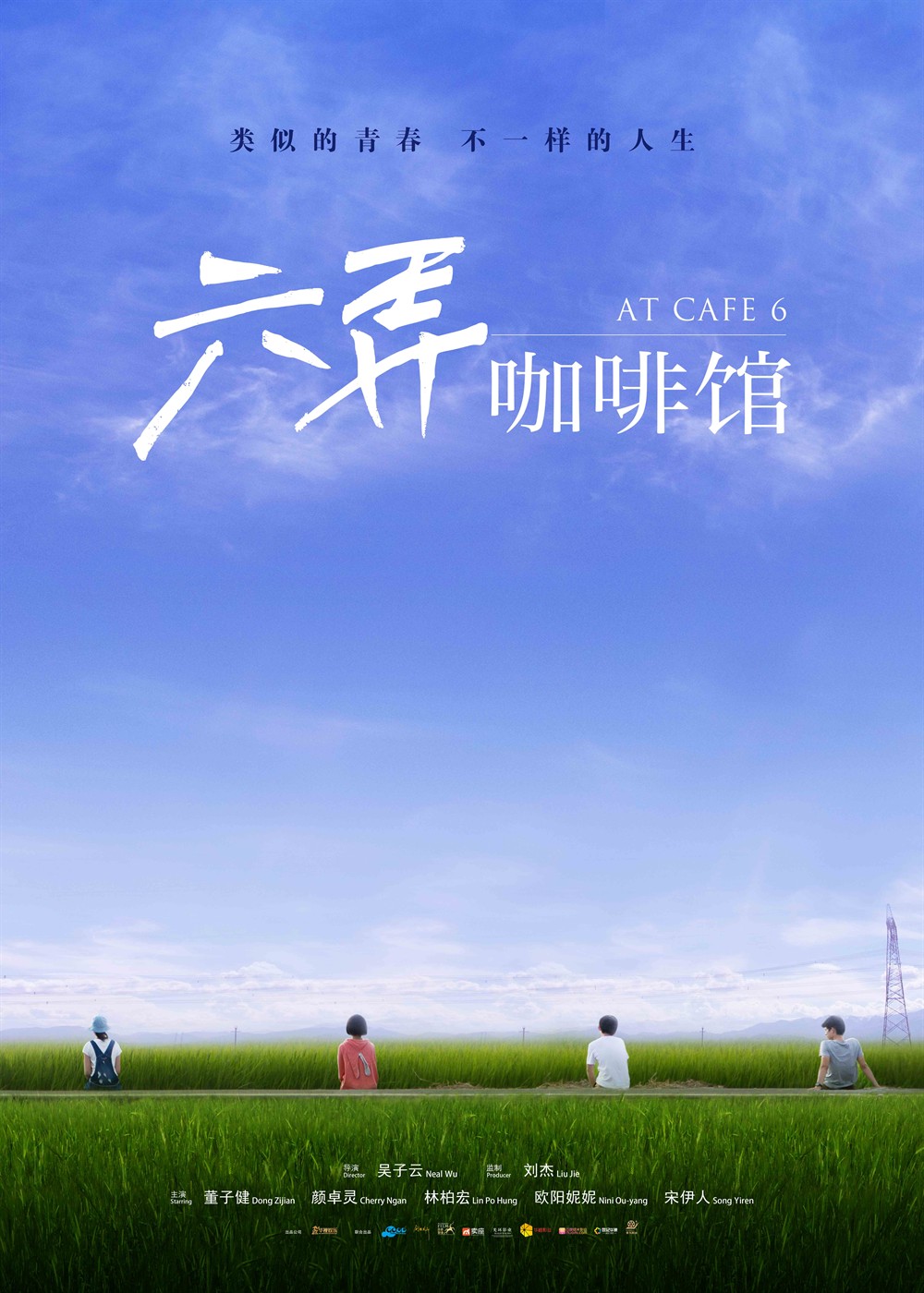 六弄咖啡馆