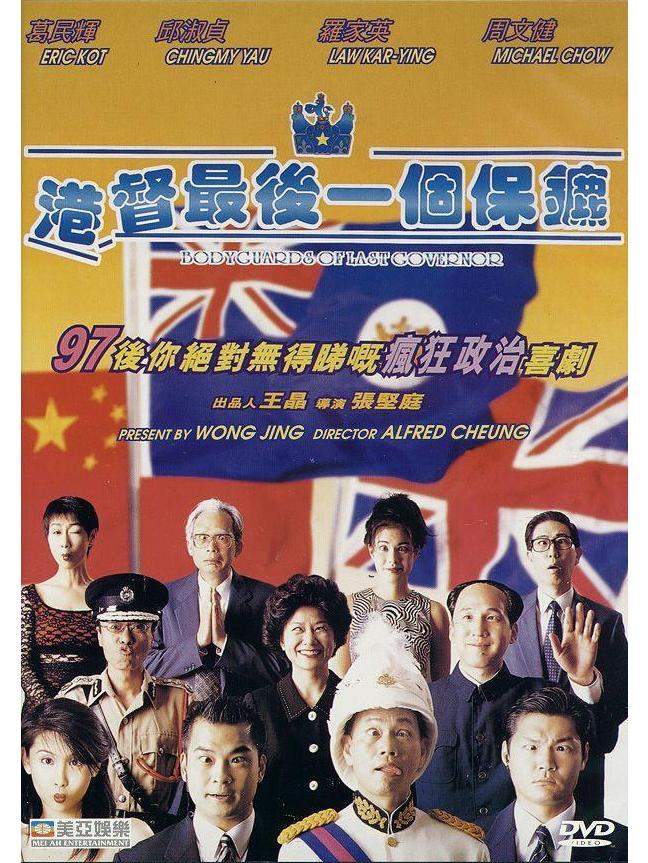 港督最后一个保镖