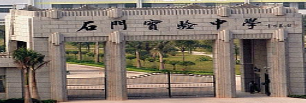  p>佛山市南海区石门中学始建于1932年,是首批广东省国家级示范性普通
