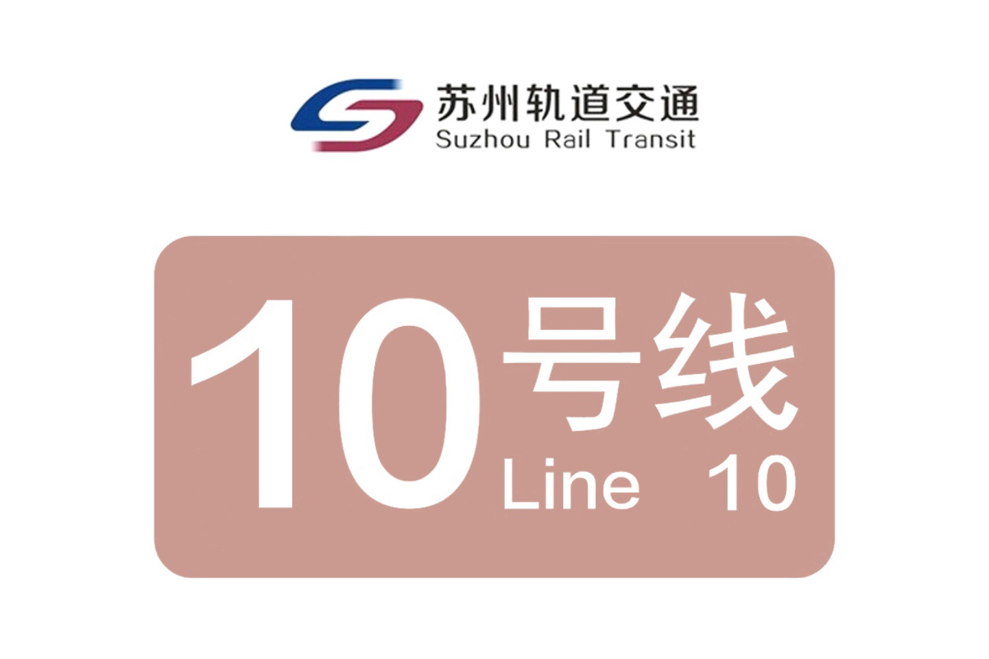 苏虞张市域(郊)铁路