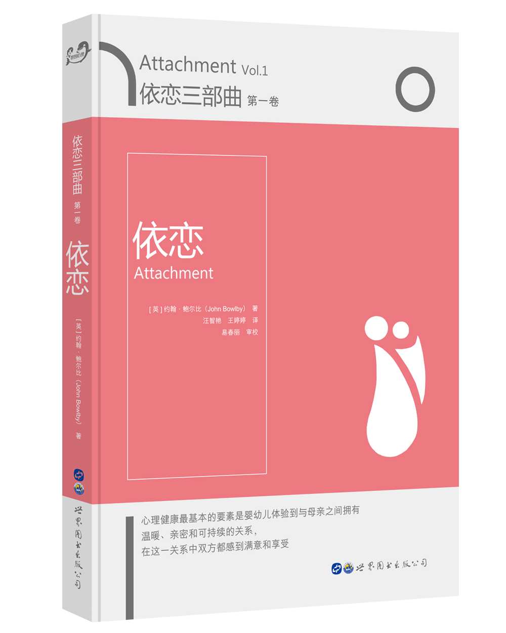 依恋三部曲·第一卷依恋