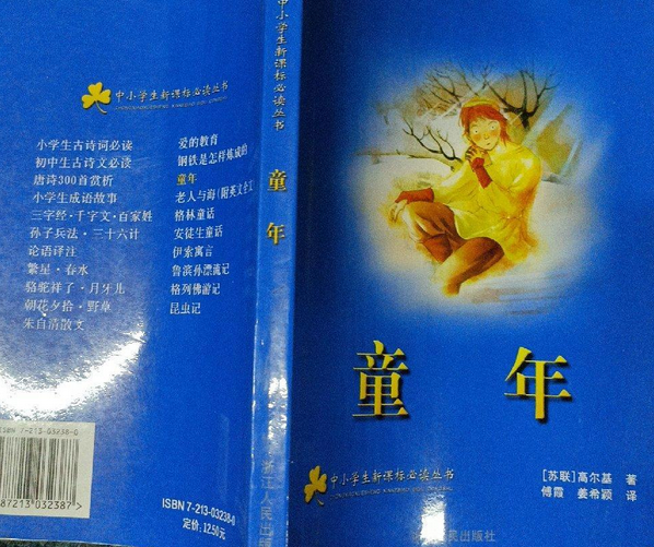 童年/中小学生新课标必读丛书