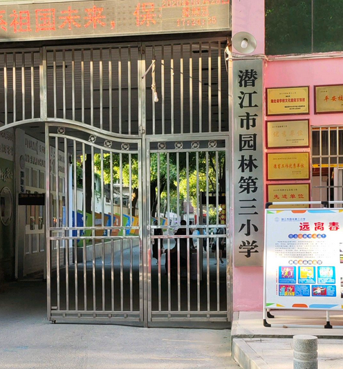 潜江三小