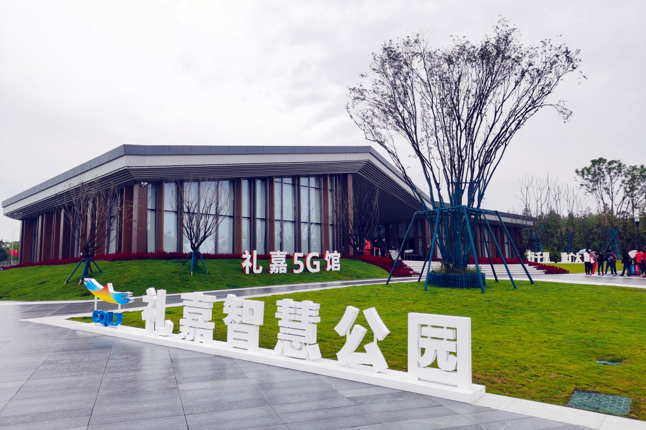 礼嘉智慧公园