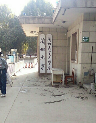  p>兰州大学医学校区前身是 a target="_blank" href="/item/兰州">