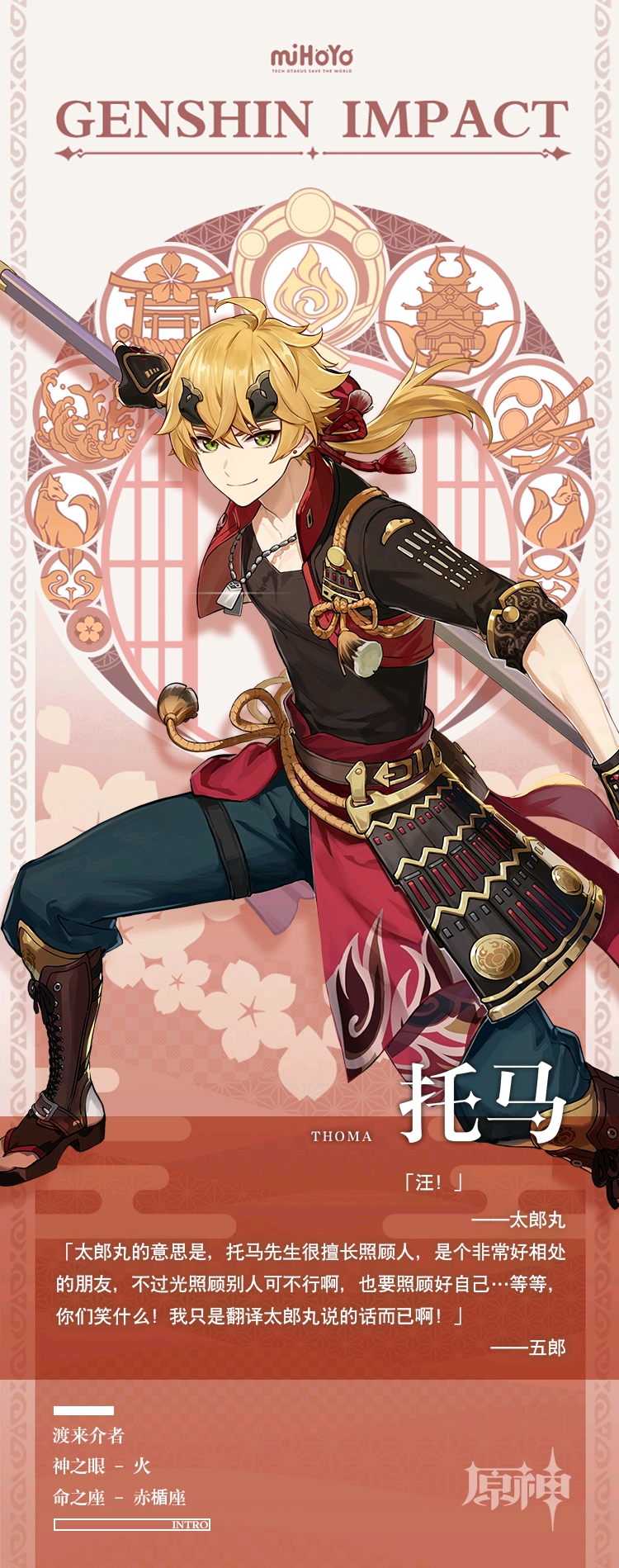 yzj">托马是游戏《 a target="_blank" href="/item/原神/23583622"