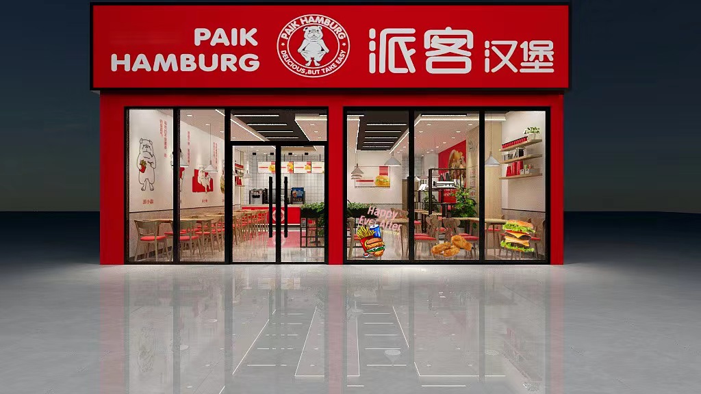 派客汉堡
