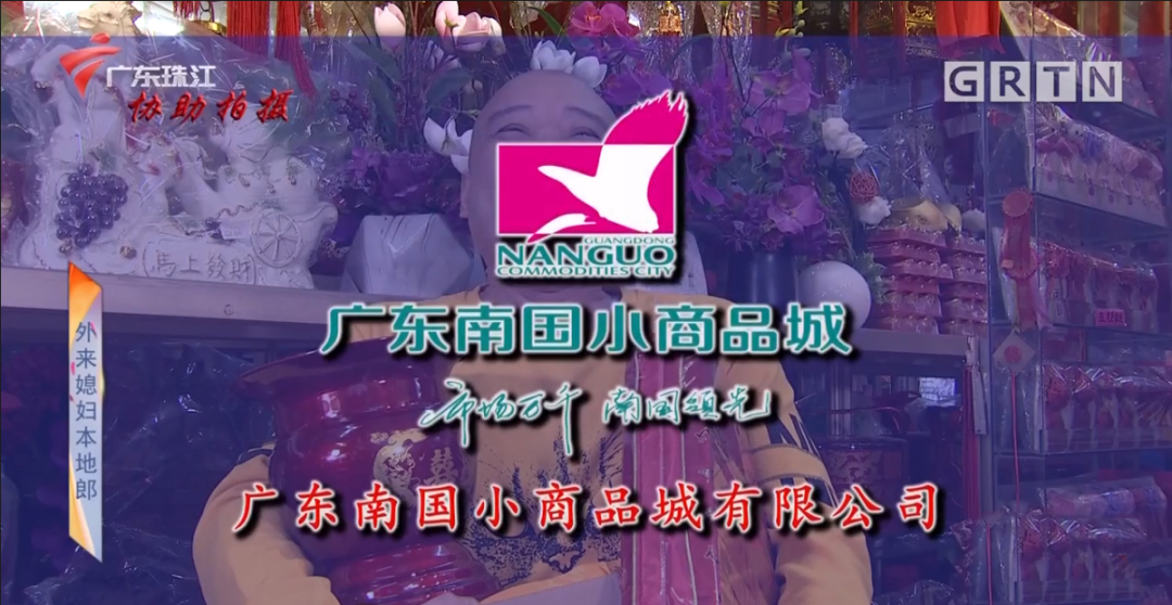 广东南国小商品城