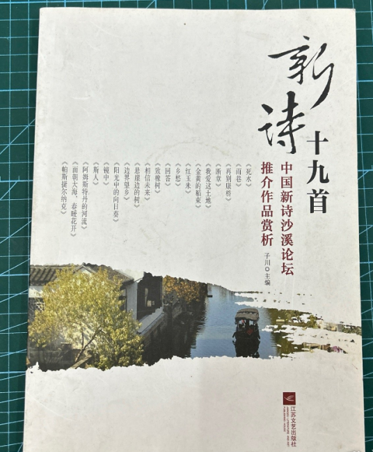 新诗十九首_百度百科