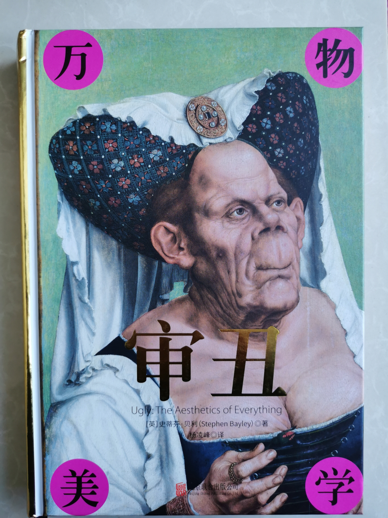 《审丑·万物美学》：美与丑，太极的阴阳双鱼_百科TA说
