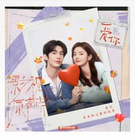Fate（电视剧《爱你》中的原声配乐）_百度百科