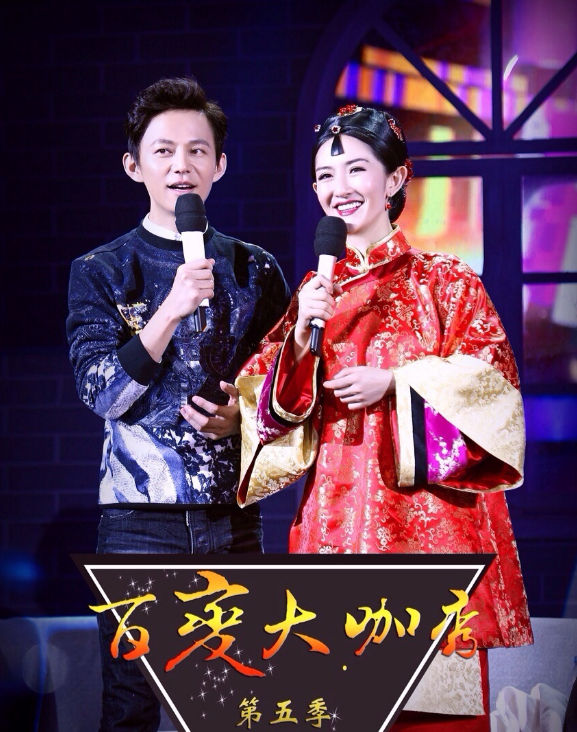 百变大咖秀第五季