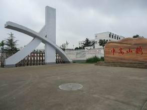  p>鹤壁市鹤山高级中学是一所区直重点高中.