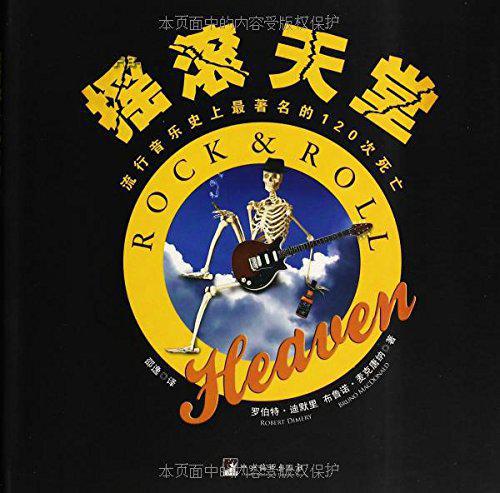 天堂音乐_天堂音乐教案六年级上册教学