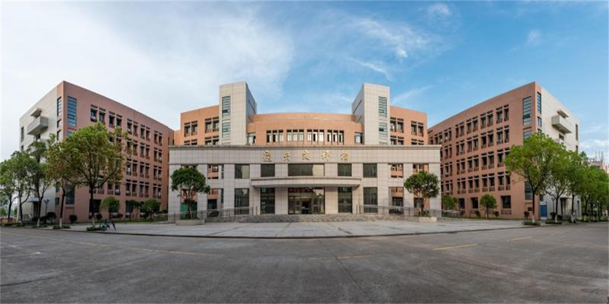 上饶师范学院