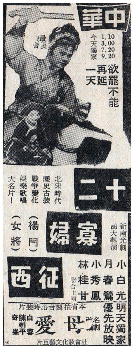 十二寡妇征西