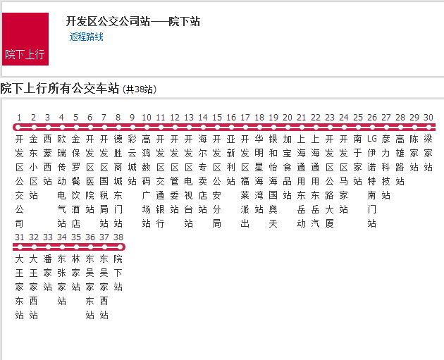 烟台公交院下