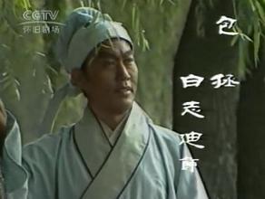 包公（1986年白志迪主演的电视剧）_百度百科