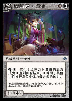  p>董白,三国杀集换式卡牌游戏《 a target="_blank" href="/item/阵