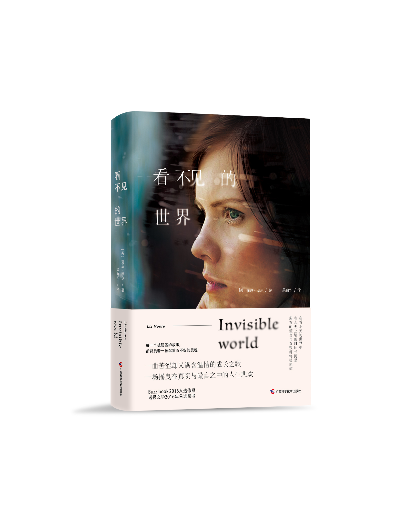 看不见的世界