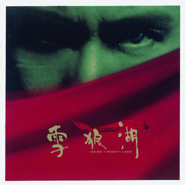  p data-id="gnwgg5kuel">《雪狼湖》是张学友于1997年11月11日发行的